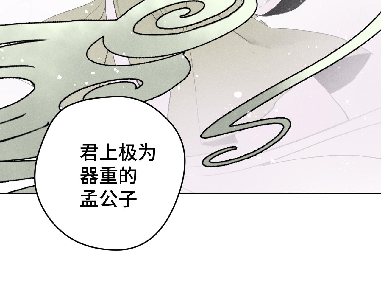 晚州辭 - 入世(1/3) - 3