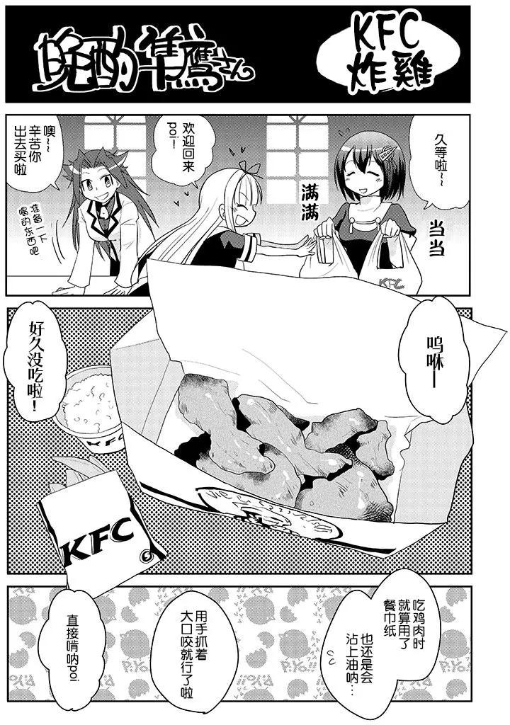 晩酌隼鷹 - 第15回 - 1