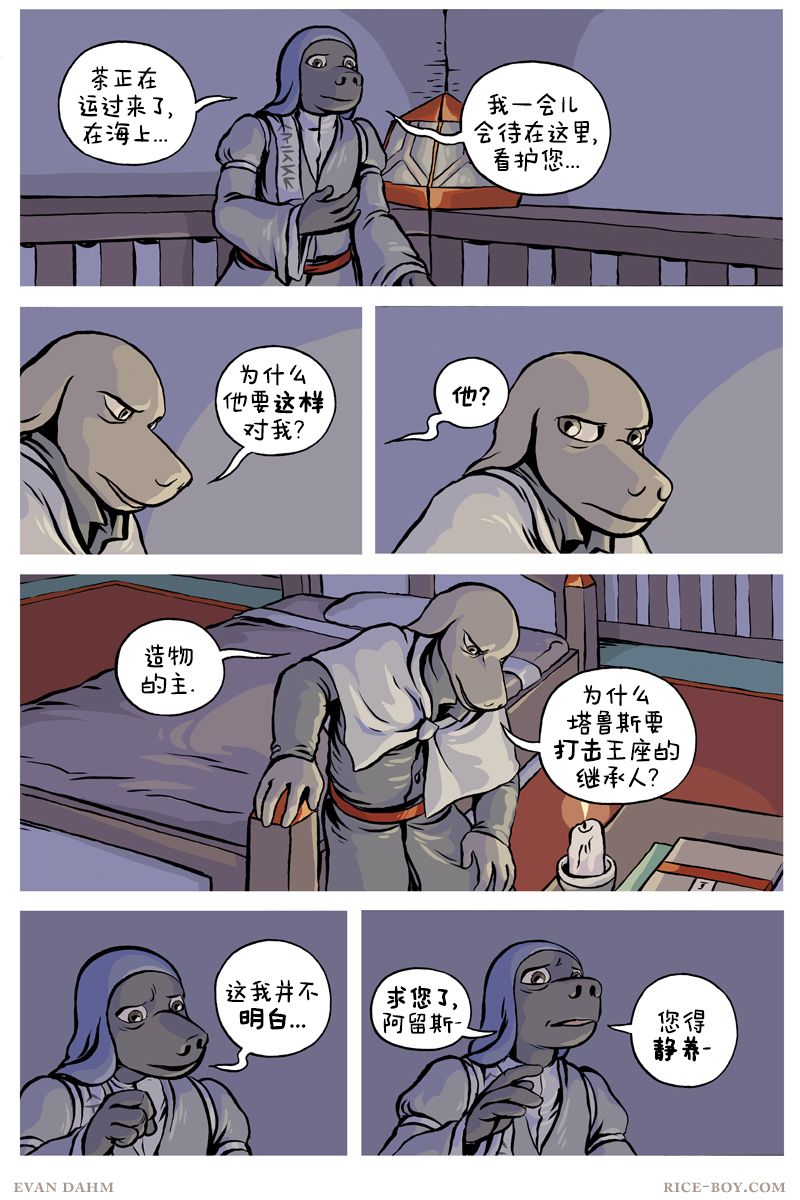 瓦圖 - 第84話 - 1