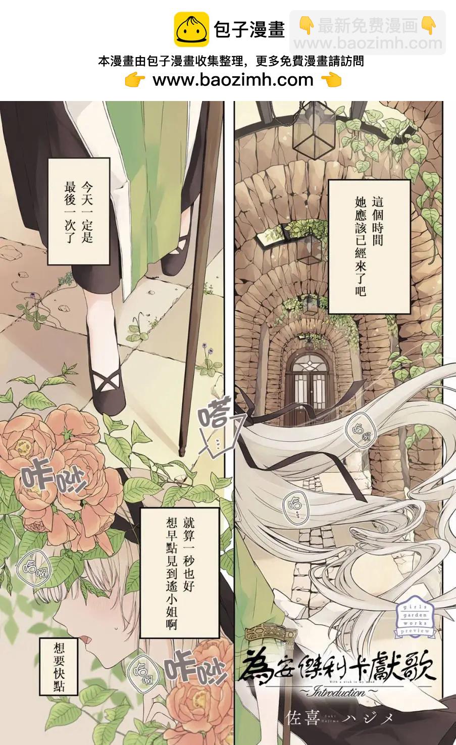 爲安傑利卡獻歌 - 第00回 - 1