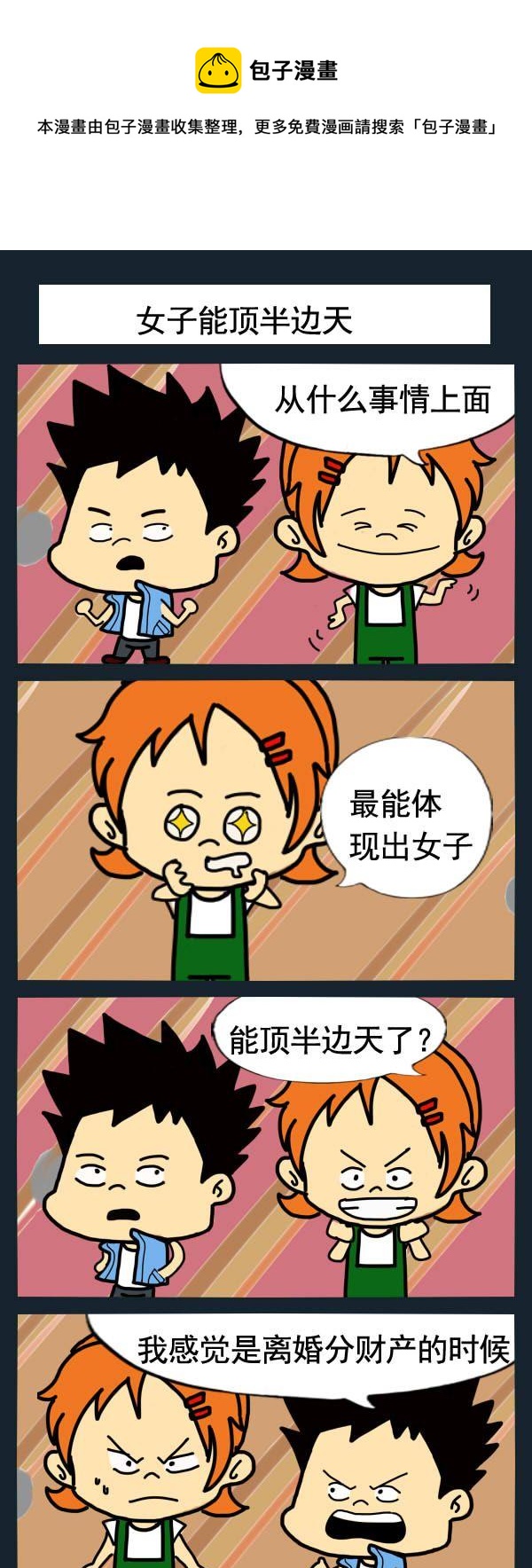 微博帳號 - 7 女子能頂半邊天 - 1
