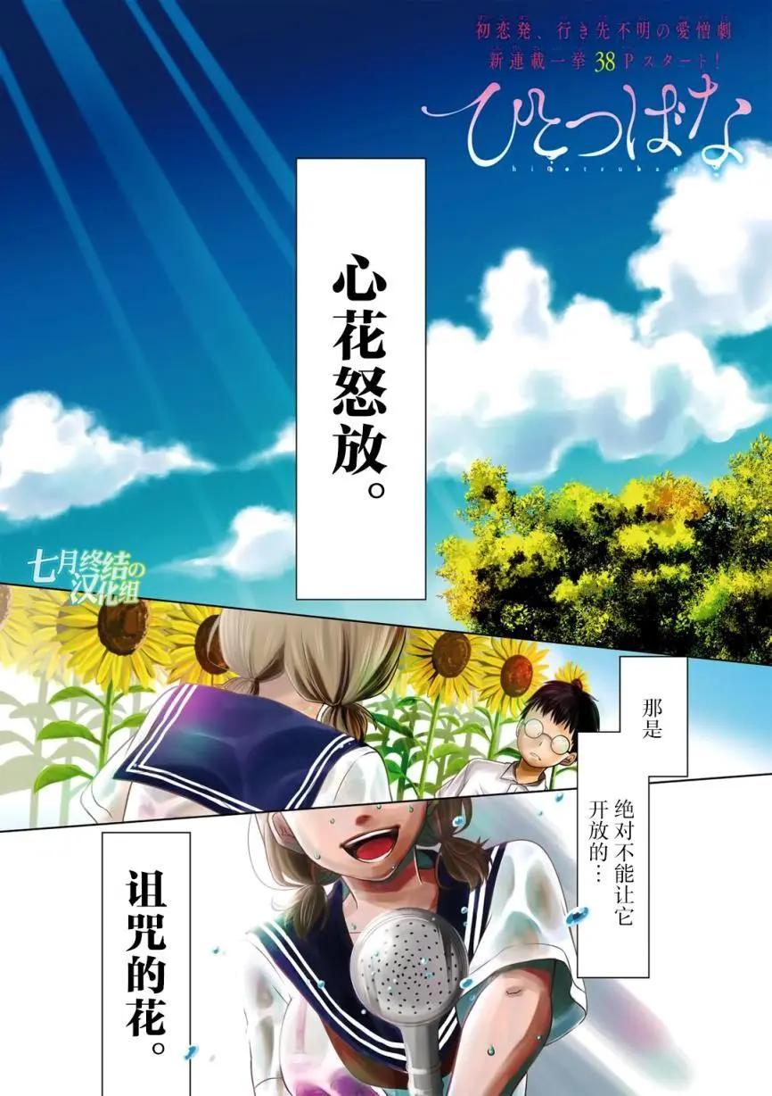 惟此花矣 - 第01回 - 1