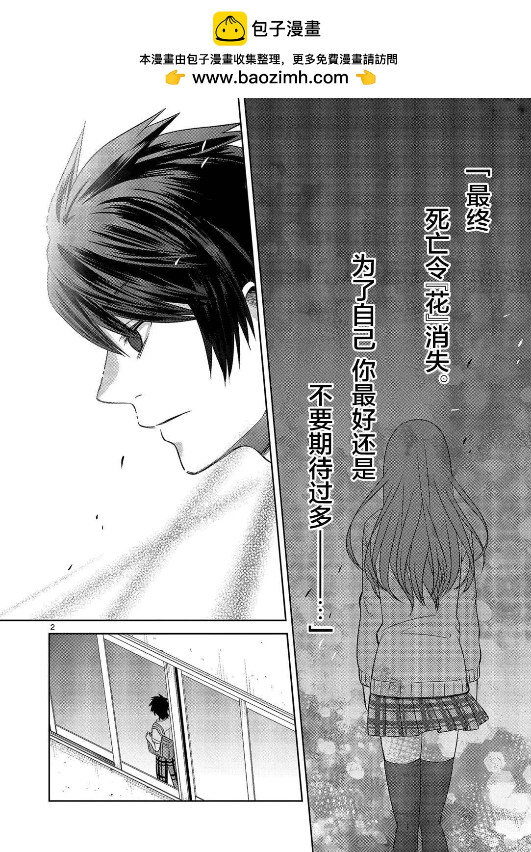 惟此花矣 - 第23回 - 2