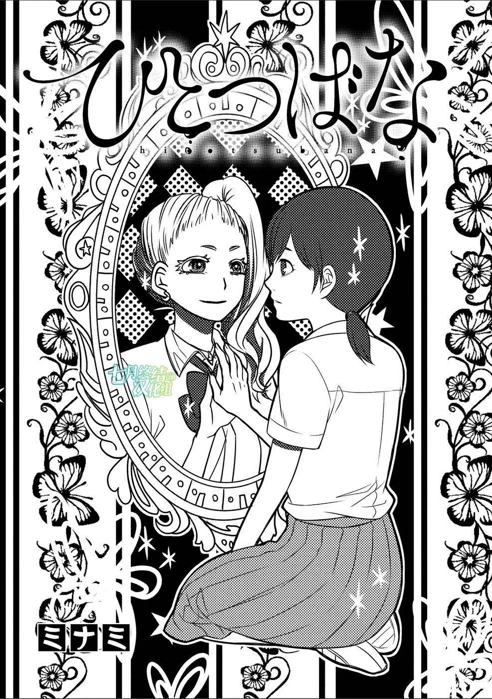 惟此花矣 - 第25回 - 1
