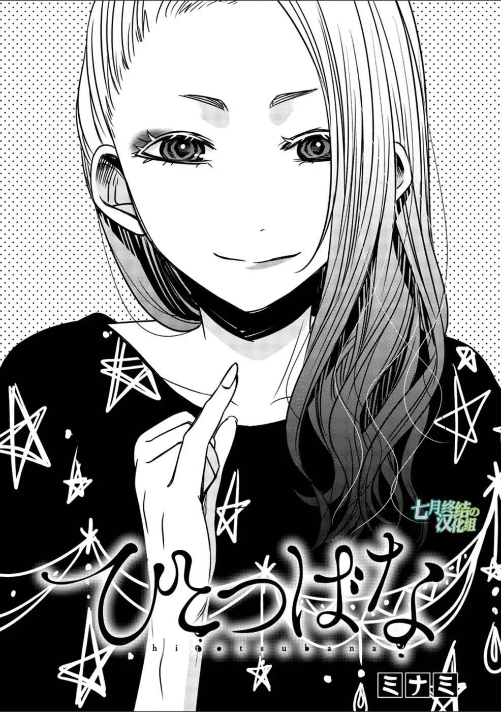 惟此花矣 - 第27回 - 1