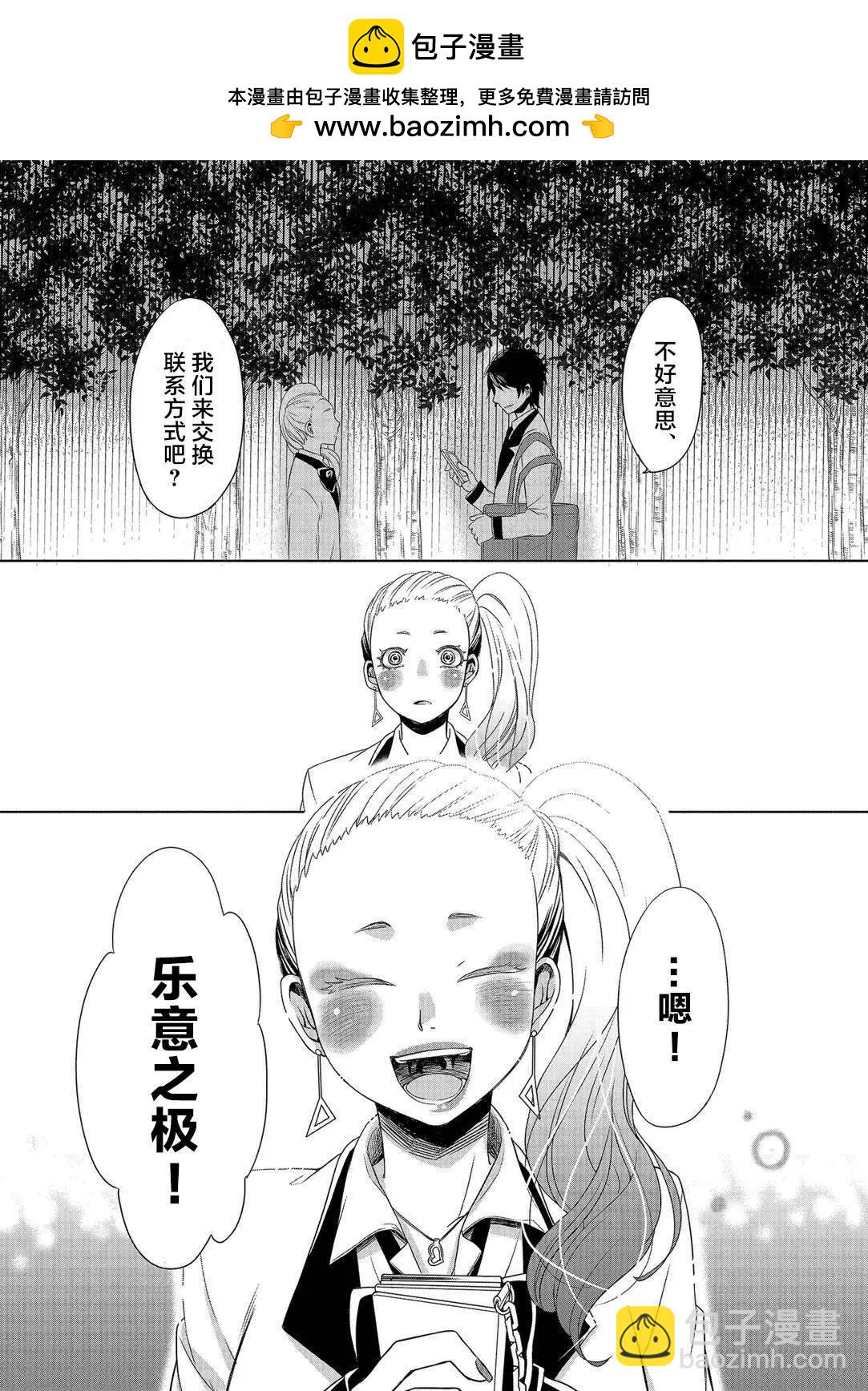 惟此花矣 - 第03回 - 2