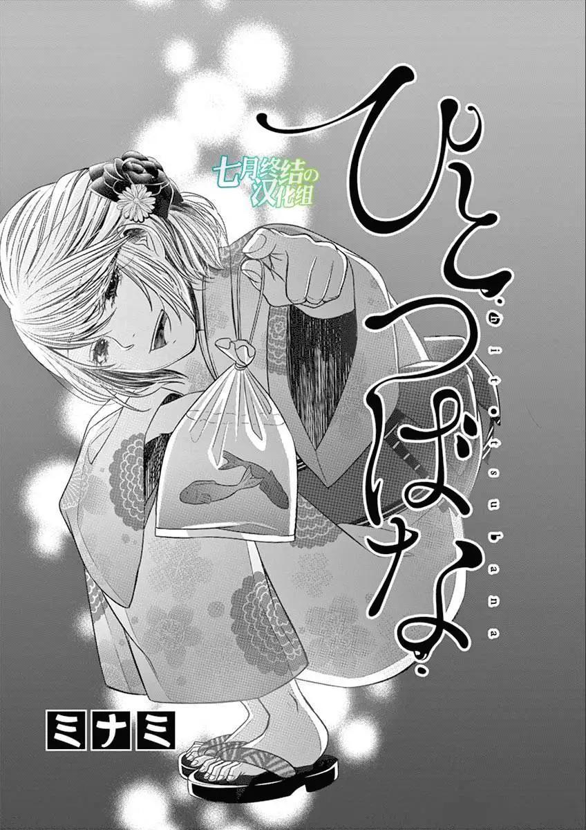 惟此花矣 - 第31回 - 1