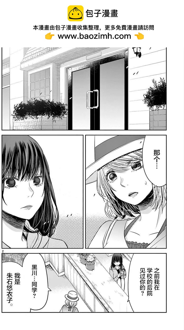 惟此花矣 - 第31回 - 2