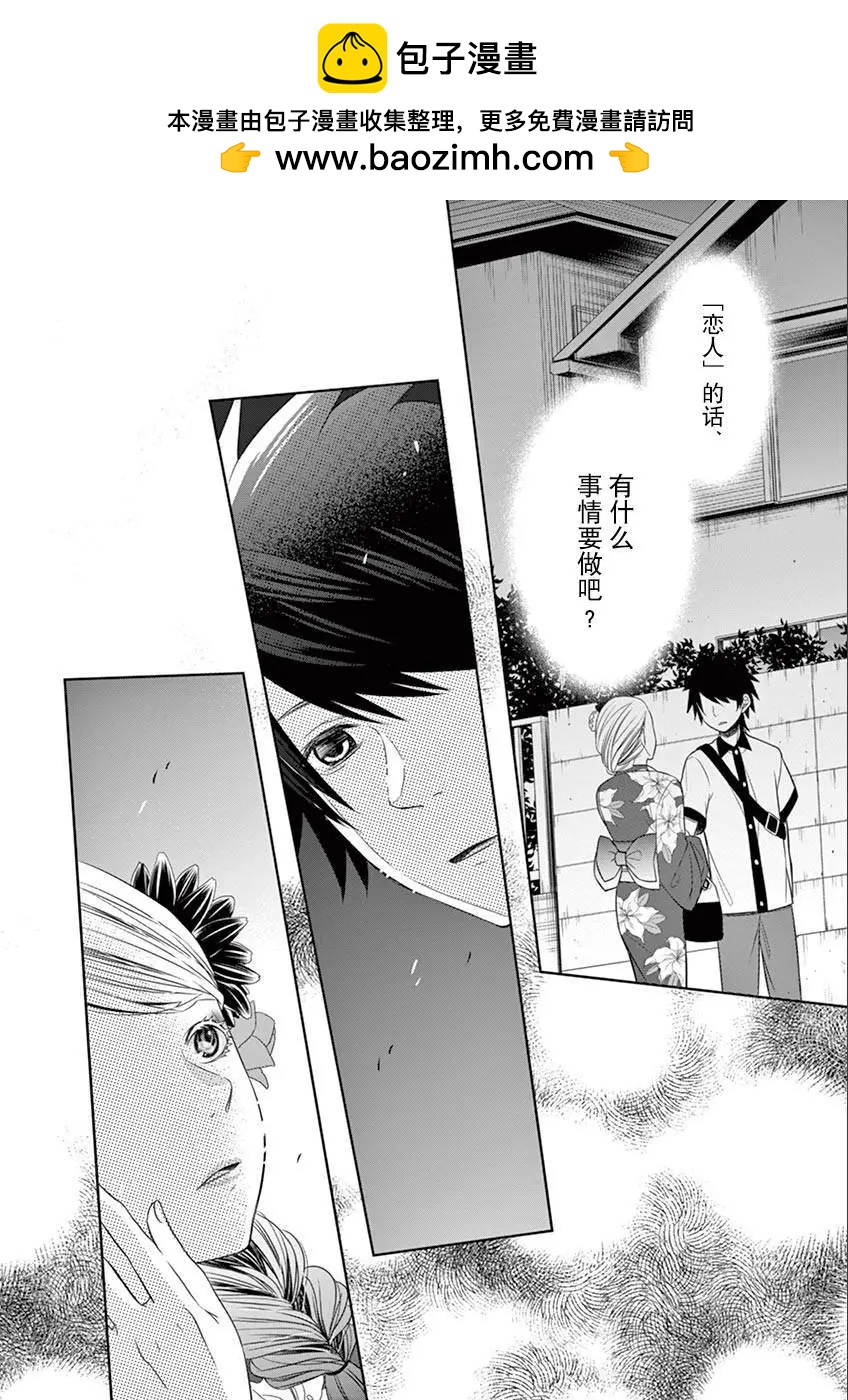 惟此花矣 - 第33回 - 2