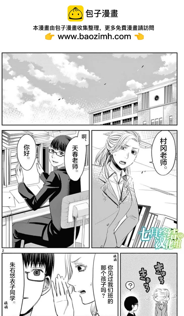 惟此花矣 - 第45回 - 2