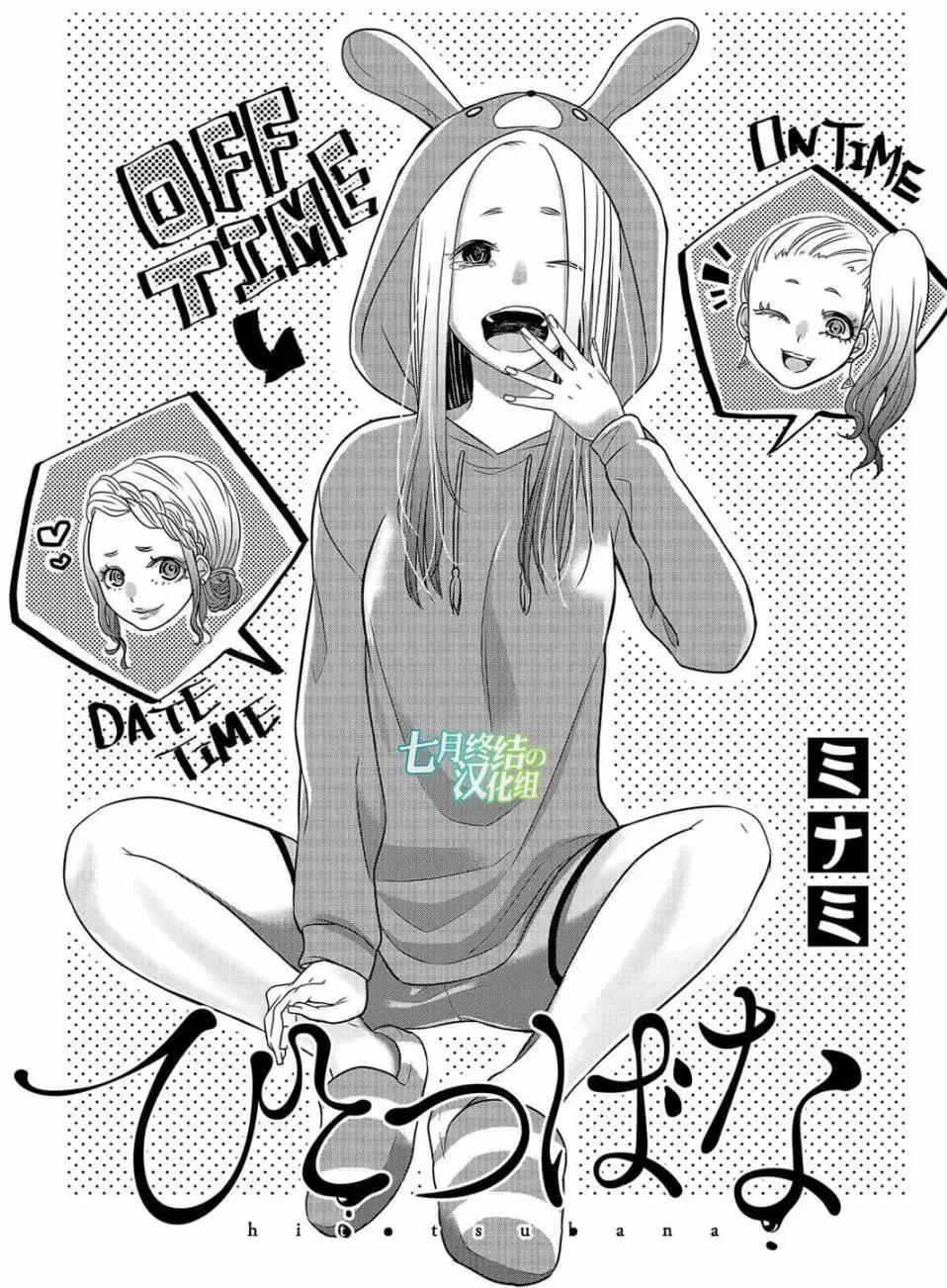 惟此花矣 - 第05回 - 1