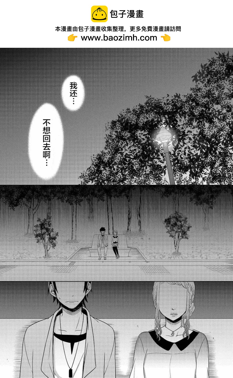 惟此花矣 - 第05回 - 2