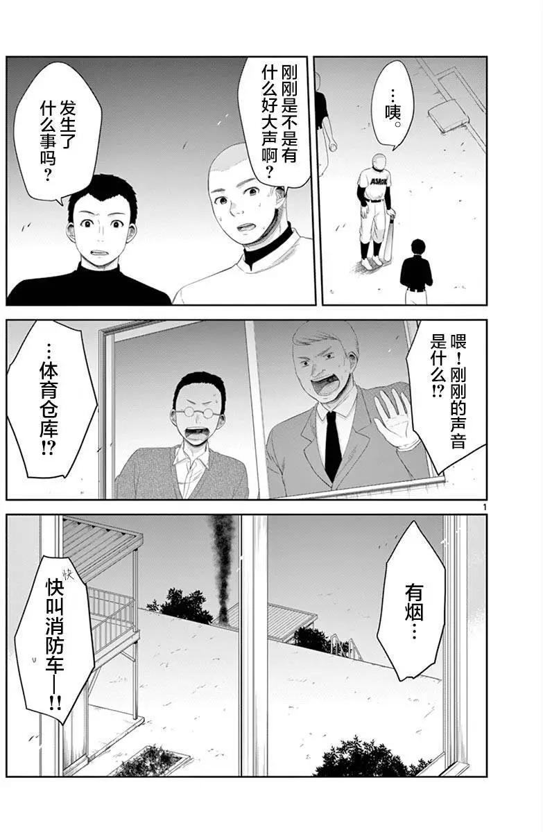 惟此花矣 - 第63回 - 1
