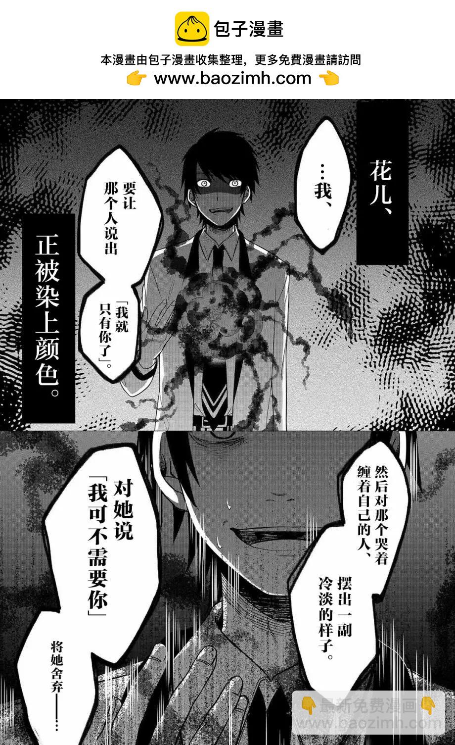 惟此花矣 - 第09回 - 2
