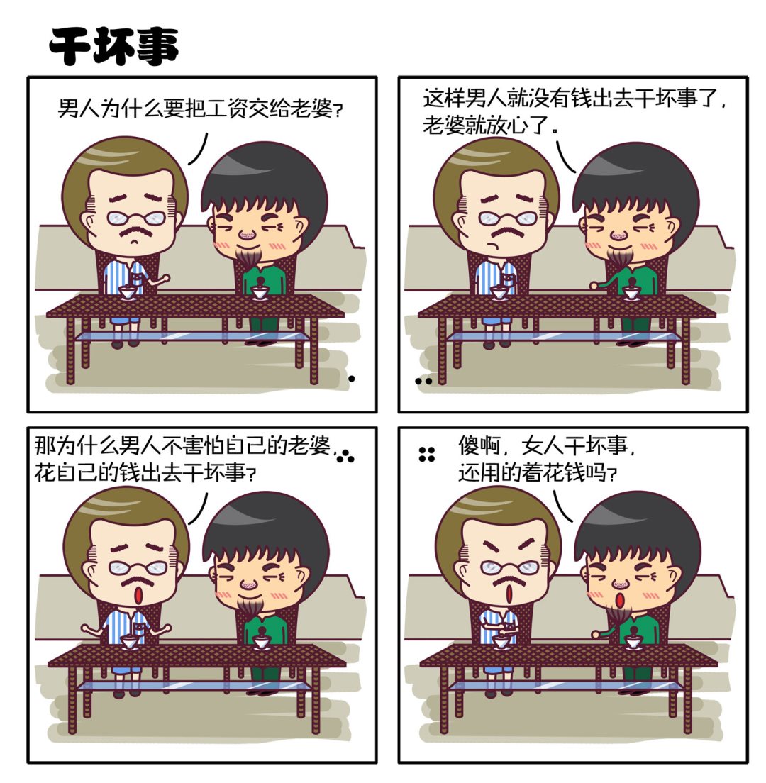 微調四格 - 微調四格 第1集 - 2