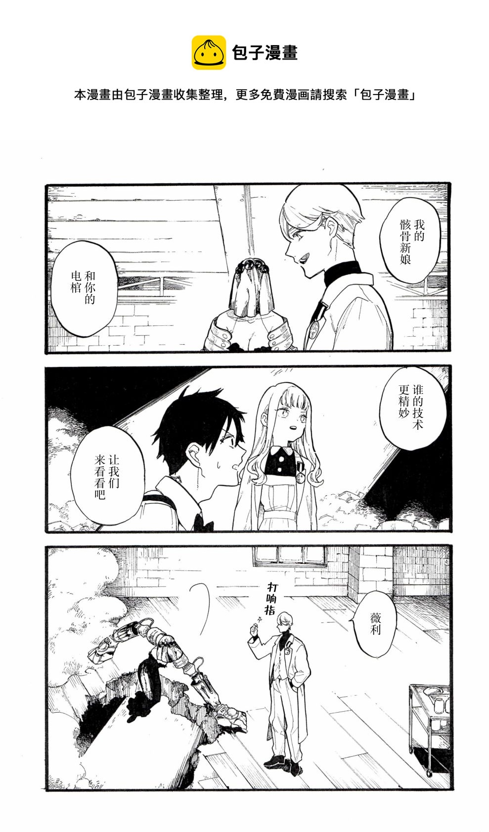 維多利亞的電棺 - 第5話(1/2) - 1
