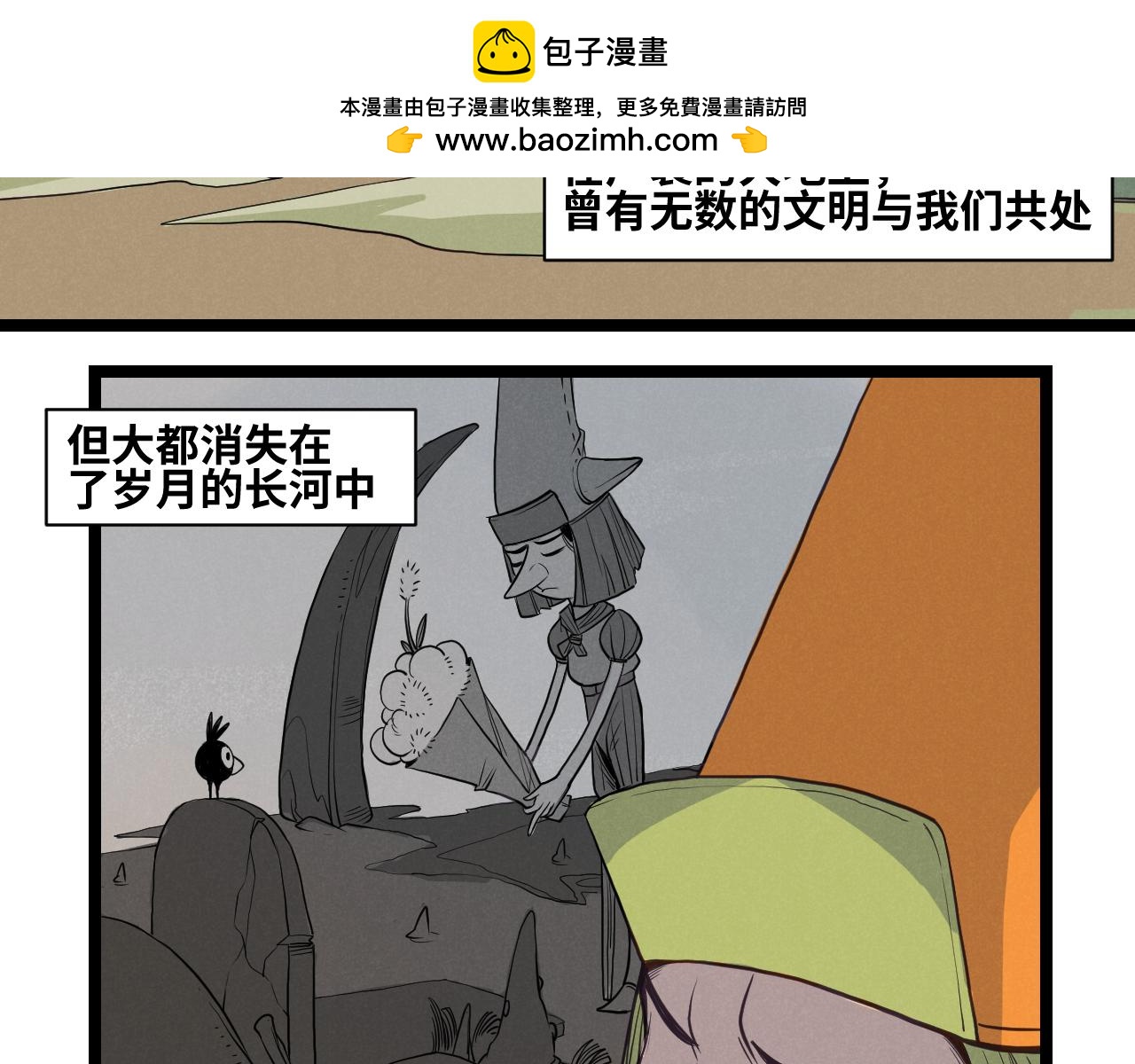 維度物語 - 阿莫突入二維世界(1/2) - 2