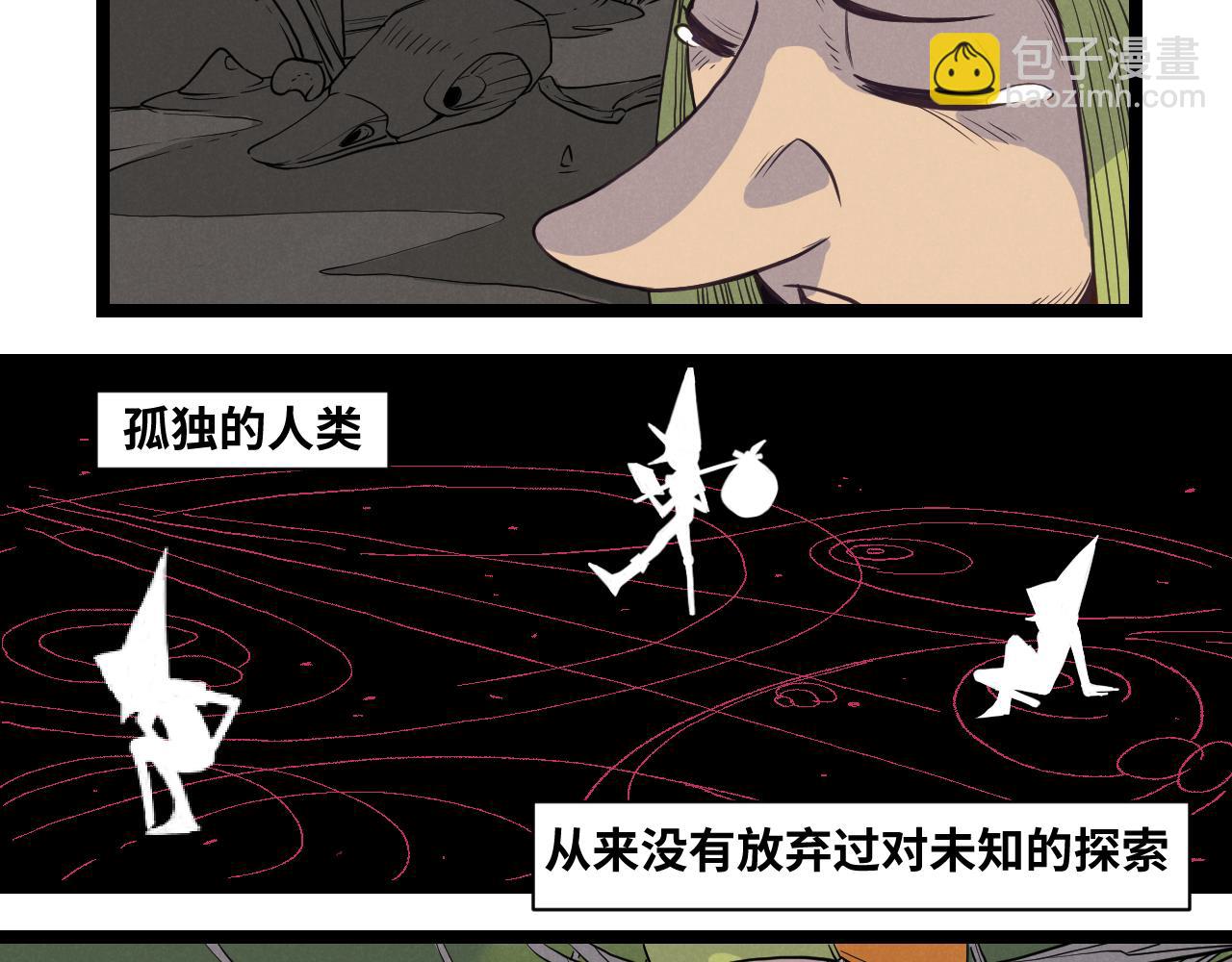 維度物語 - 阿莫突入二維世界(1/2) - 3