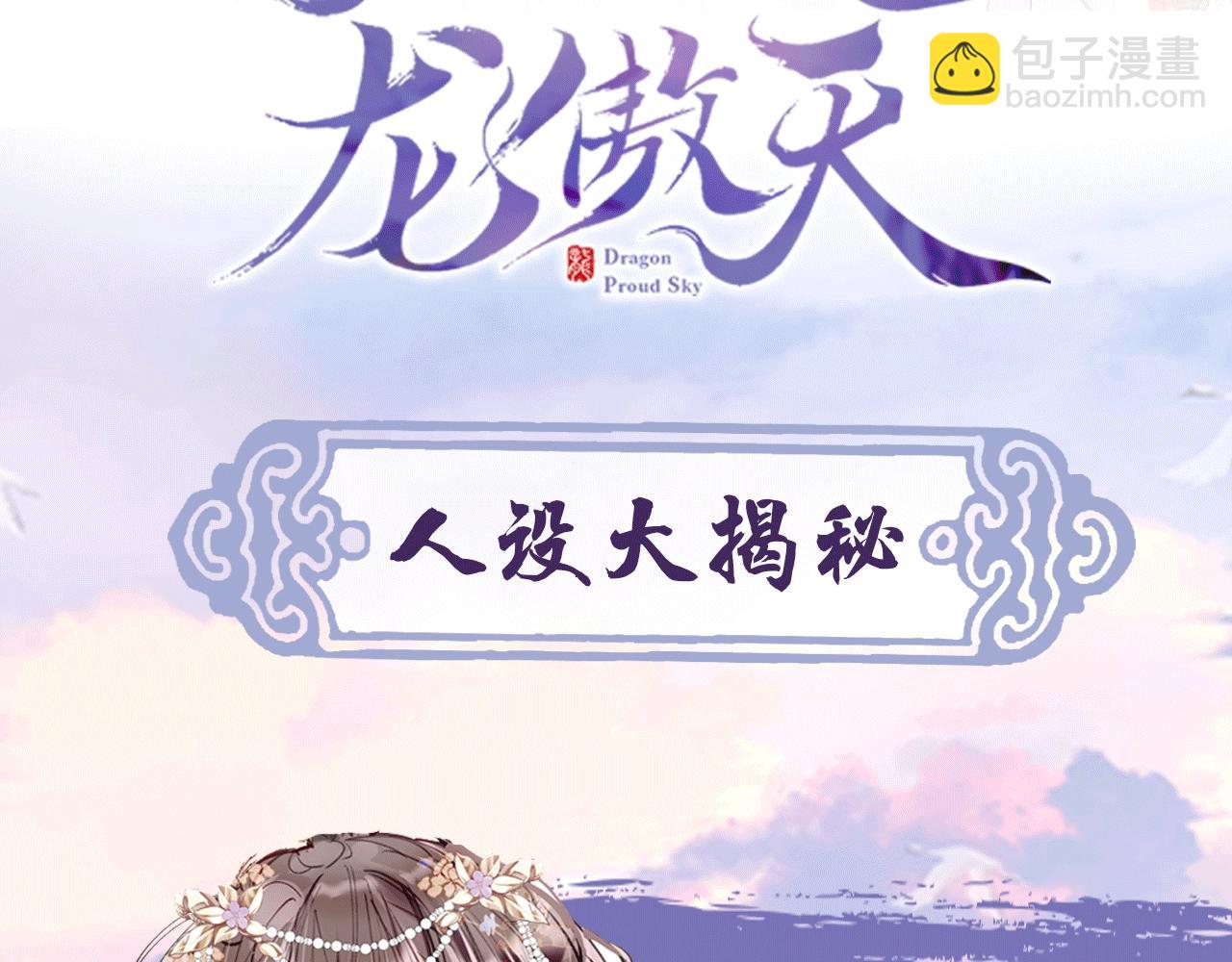爲夫曾是龍傲天 - 人物揭秘 鹹魚仙女x龍傲天？ - 3