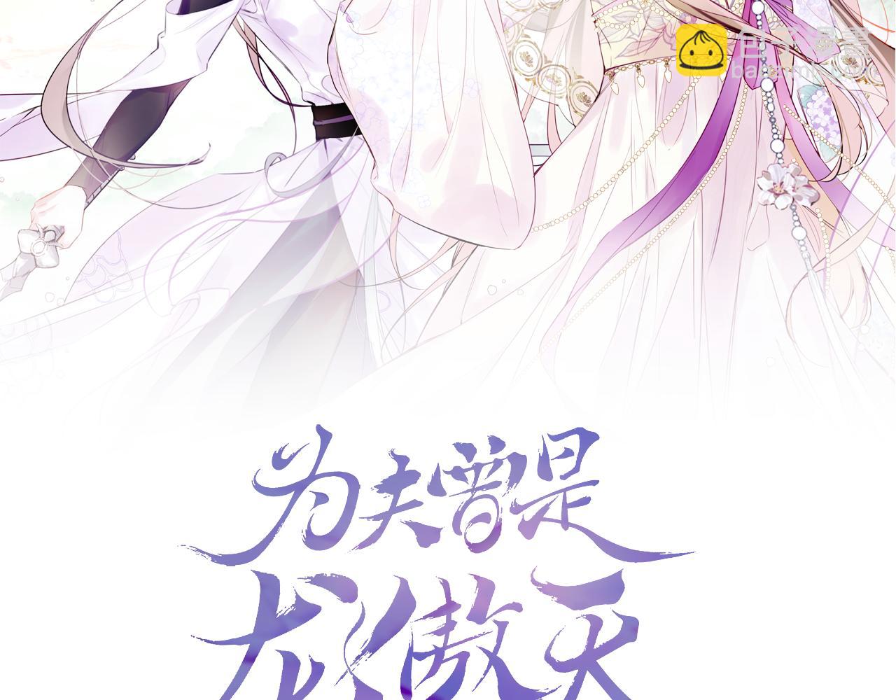 爲夫曾是龍傲天 - 第12話  主人！我看好你(1/2) - 2