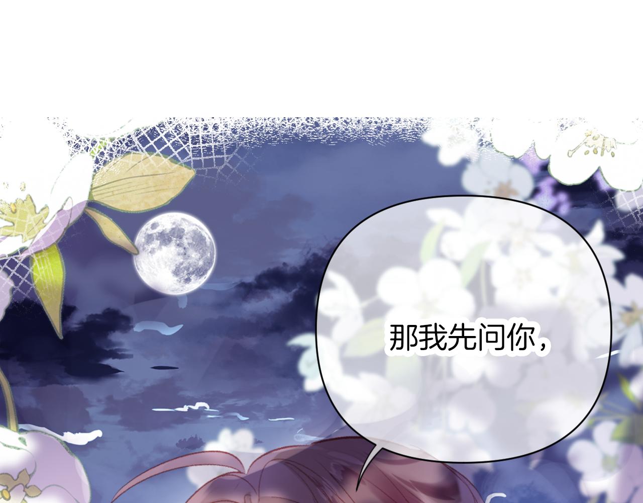 爲夫曾是龍傲天 - 第26話  各懷心思(1/3) - 1