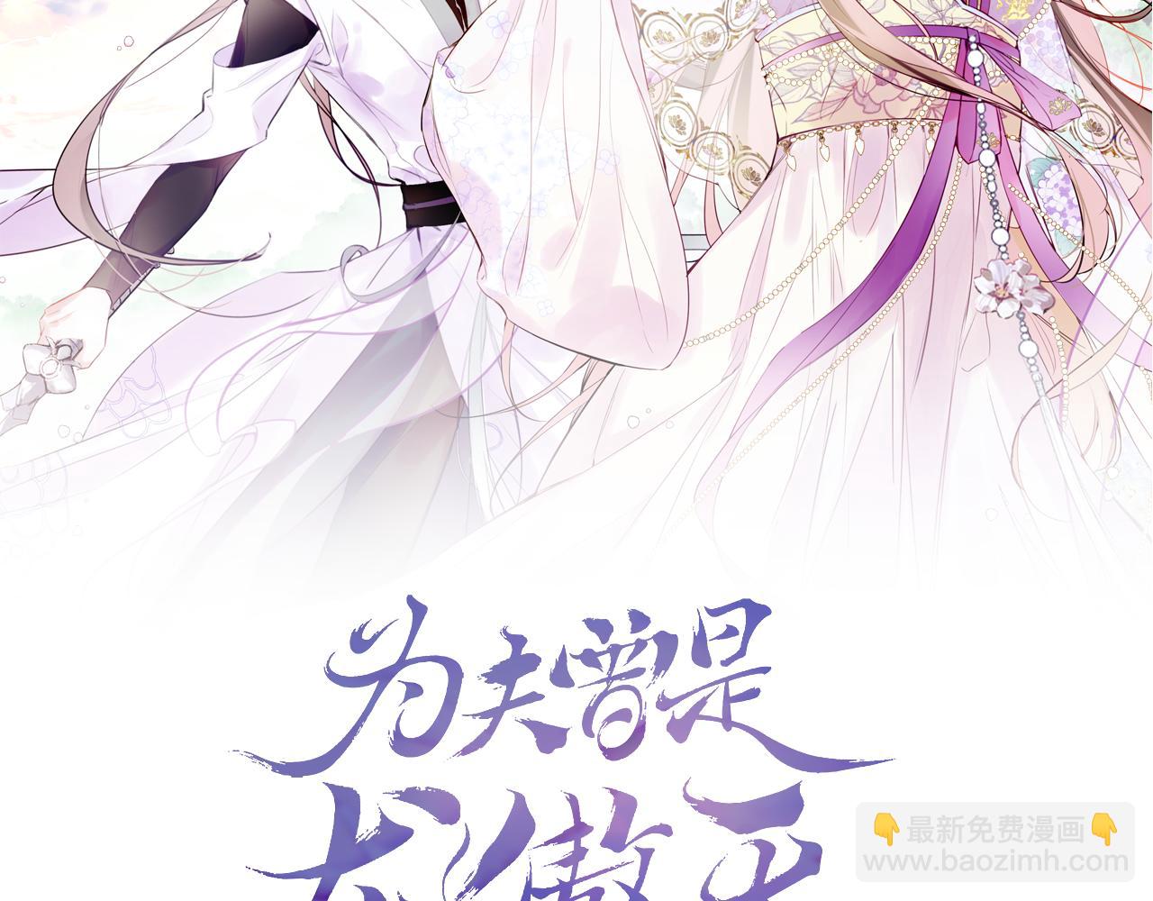 爲夫曾是龍傲天 - 第5話  兩個願望(1/3) - 2