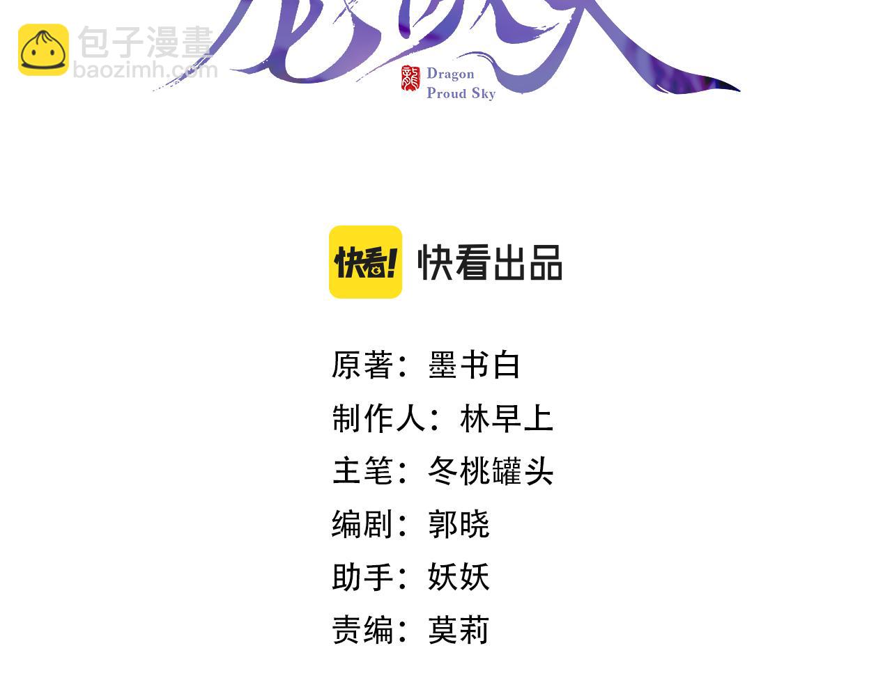 爲夫曾是龍傲天 - 第5話  兩個願望(1/3) - 3