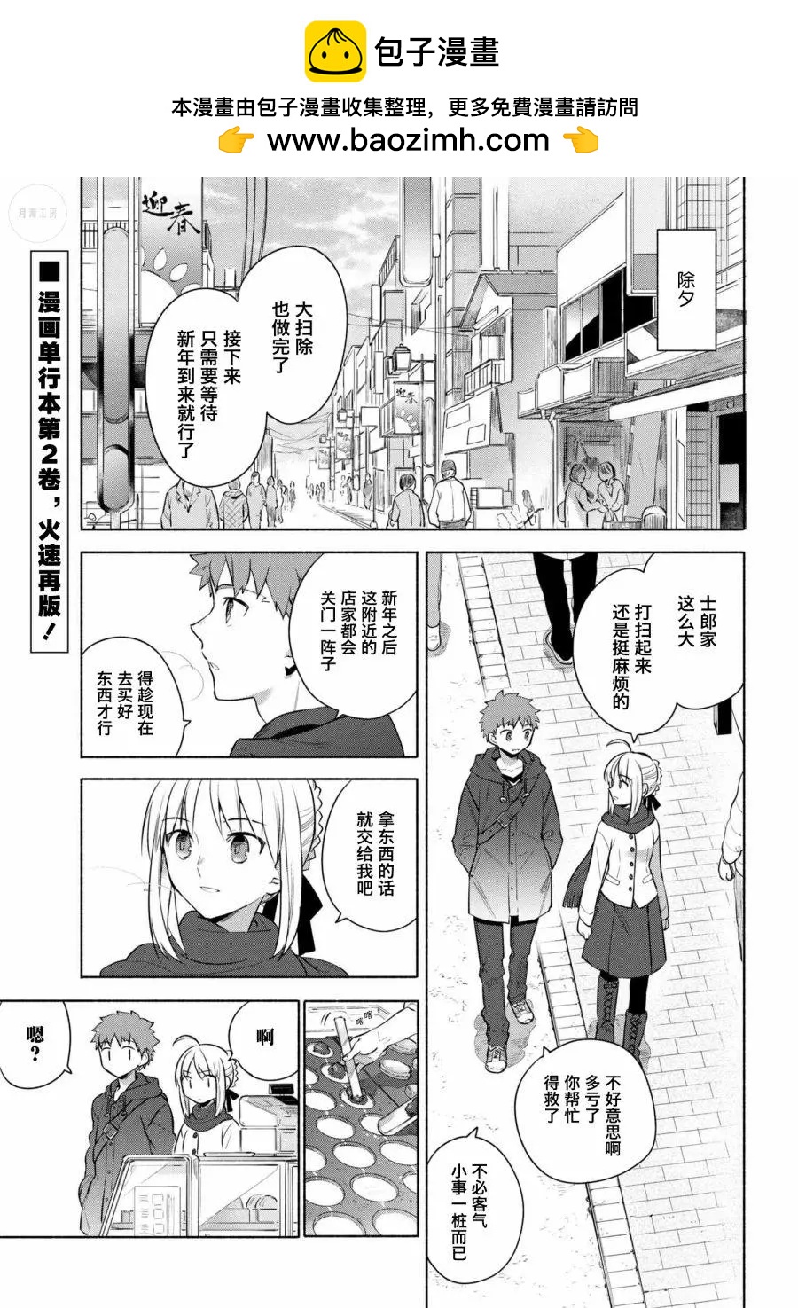 衛宮家的是日精選 - 第20回 - 2