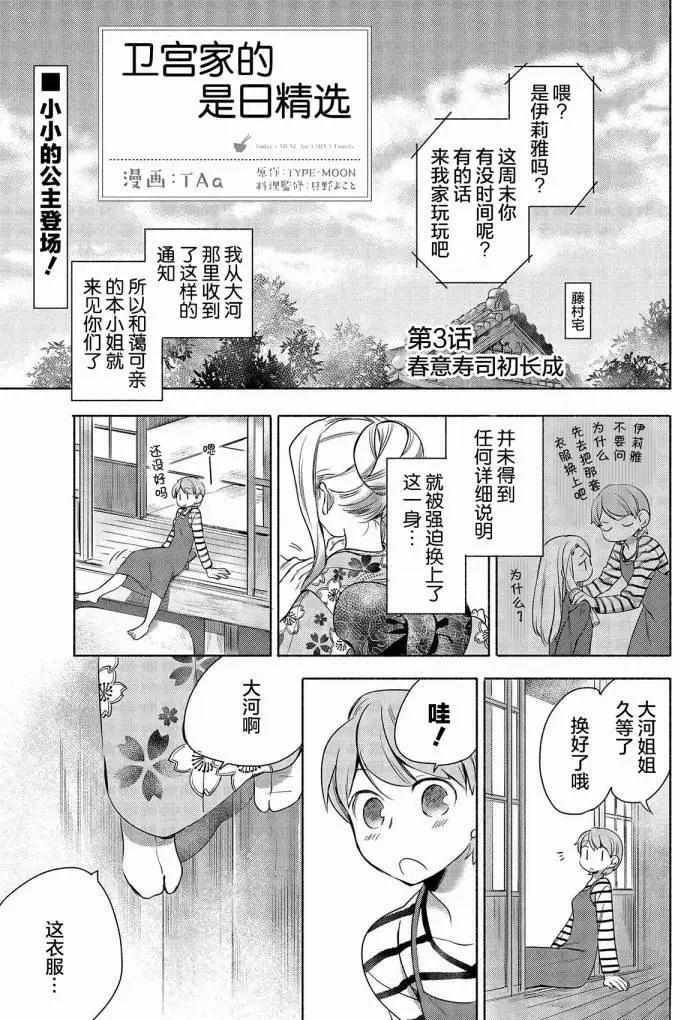 衛宮家的是日精選 - 第03回 - 1