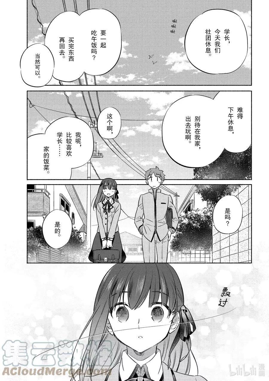 衛宮家的是日精選 - 第39話 使用春捲心菜的雜炒蔬菜 - 1