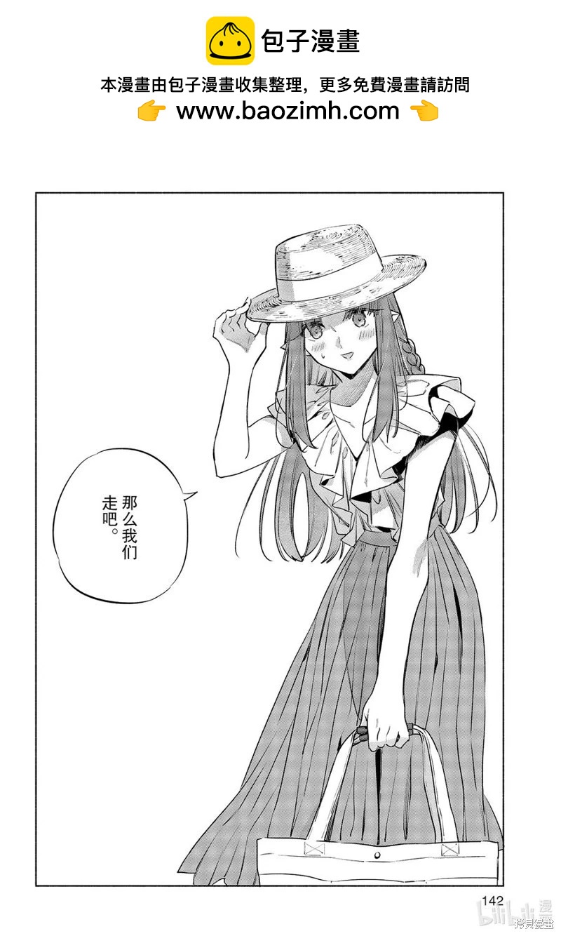 衛宮家的是日精選 - 第49話 - 2