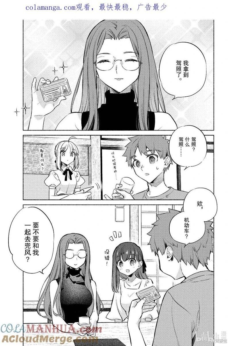 衛宮家的是日精選 - 第51話 - 1