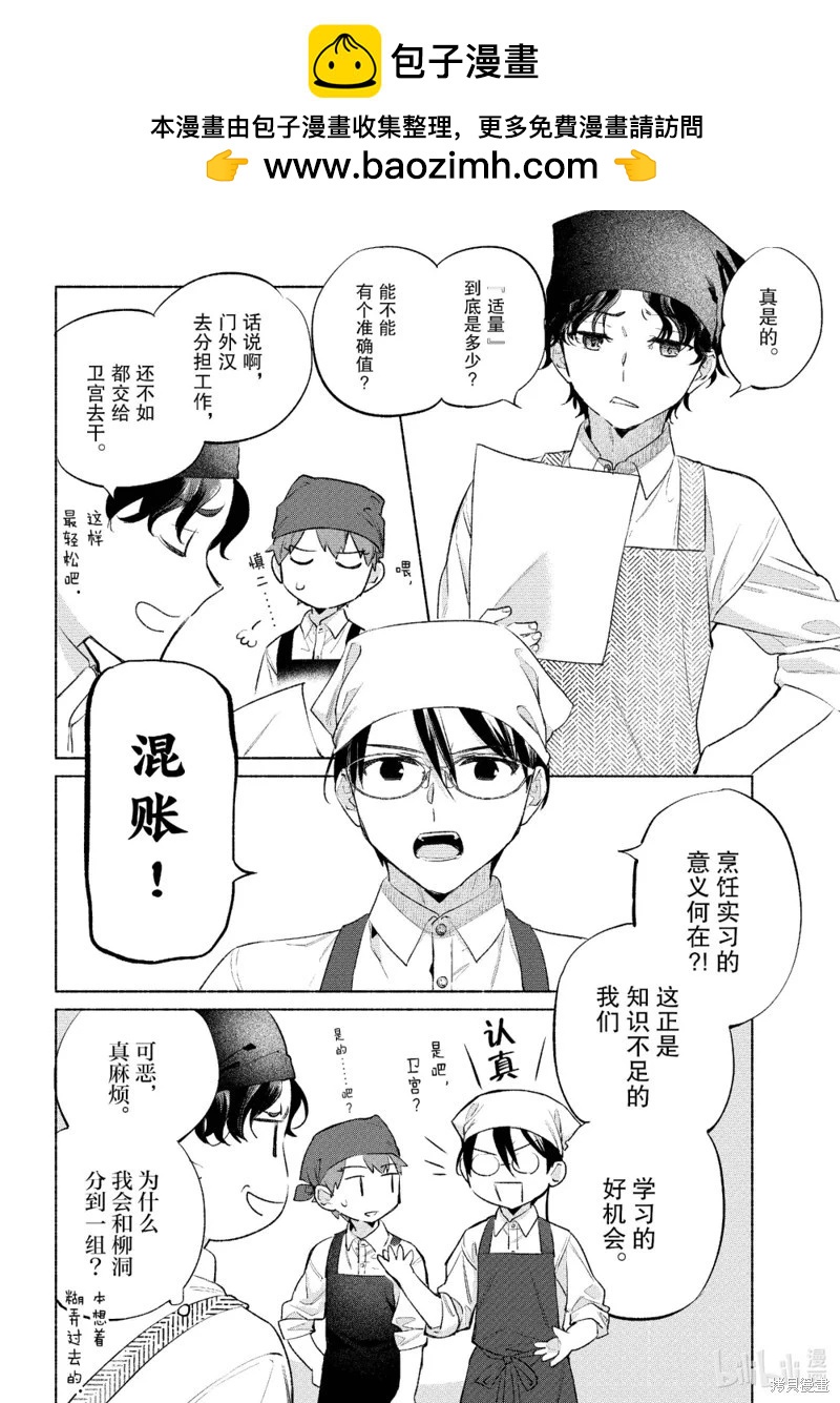 衛宮家的是日精選 - 第59話 - 2