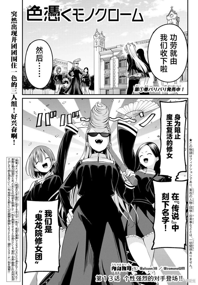 爲黑白世界染上色彩 - 第13話 - 1