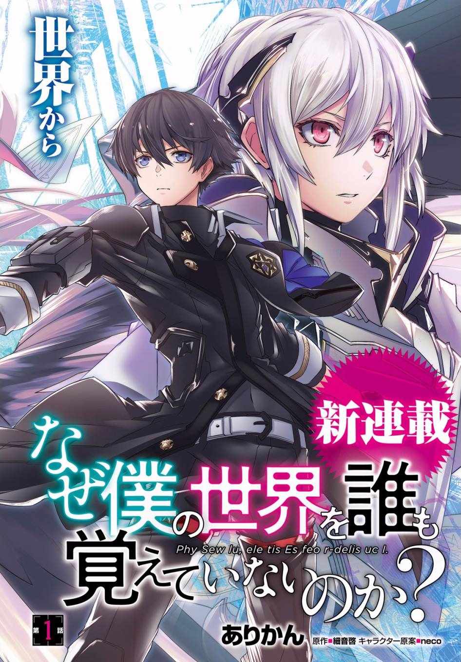 爲何無人記得我的世界 - 第1話 - 2