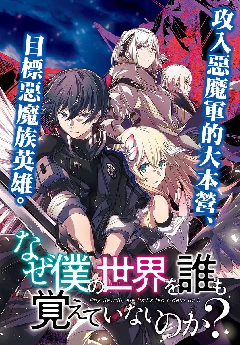 爲何無人記得我的世界 - 第11話 - 2
