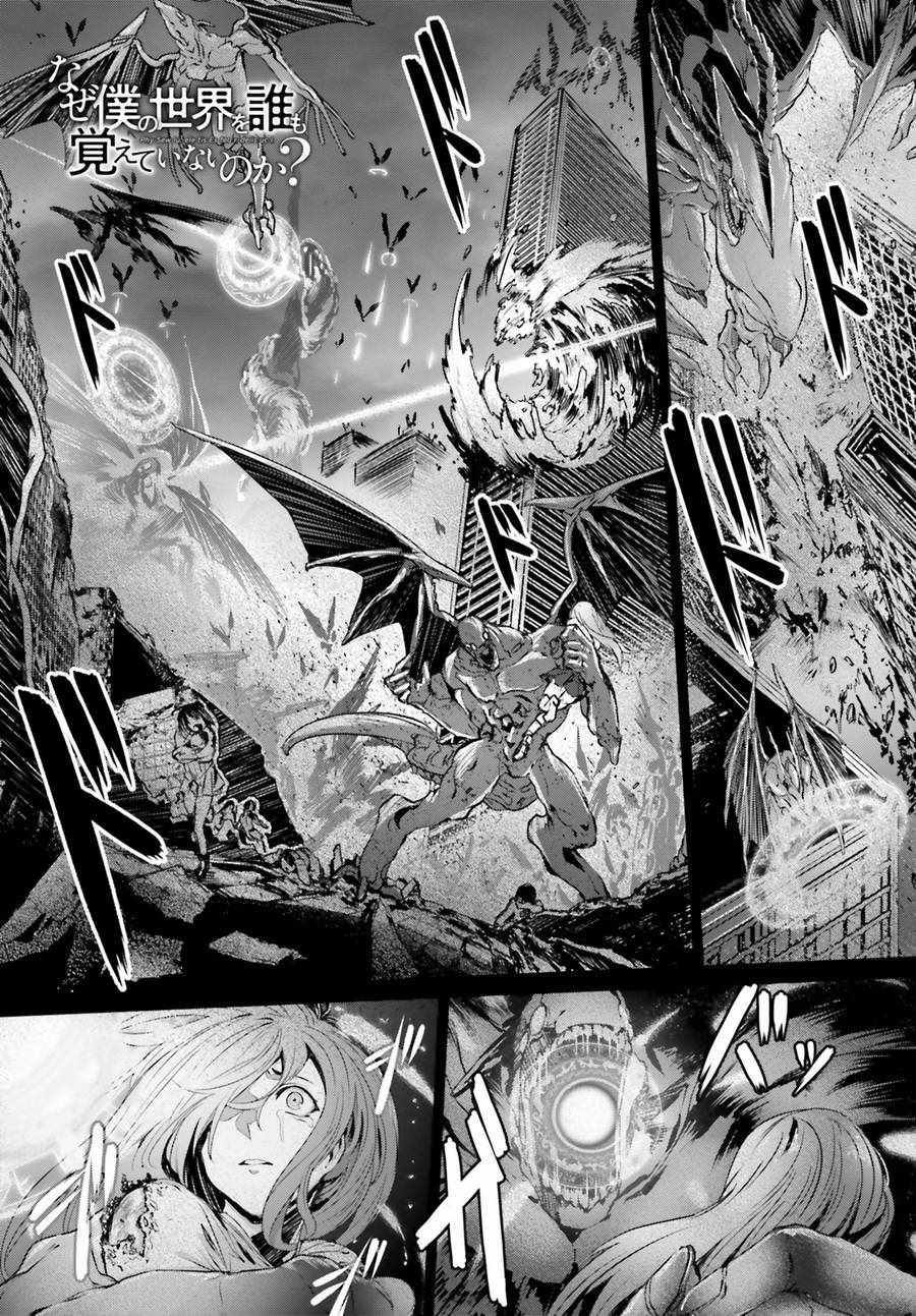 爲何無人記得我的世界 - 第3話 - 1