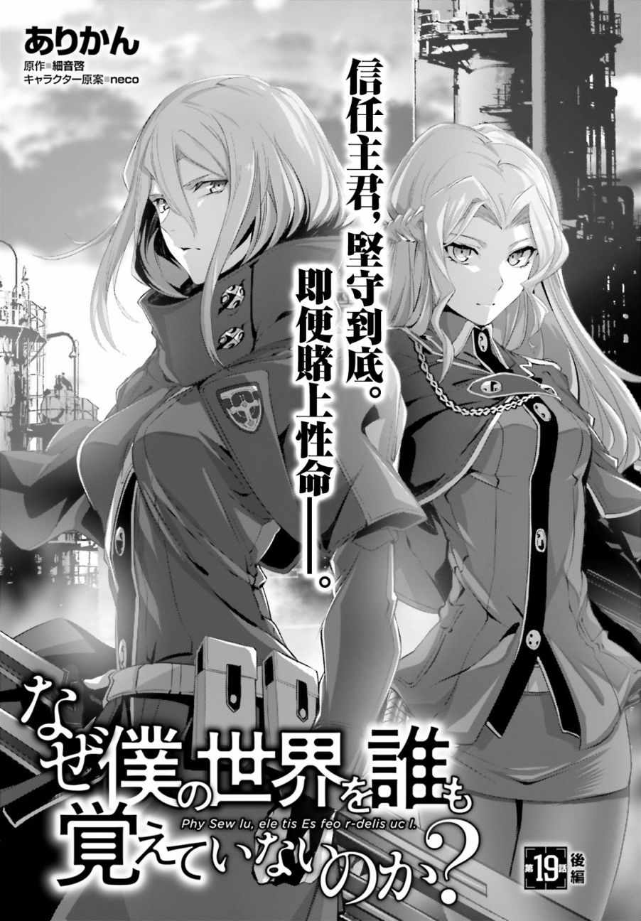 爲何無人記得我的世界 - 第19.2話 - 1