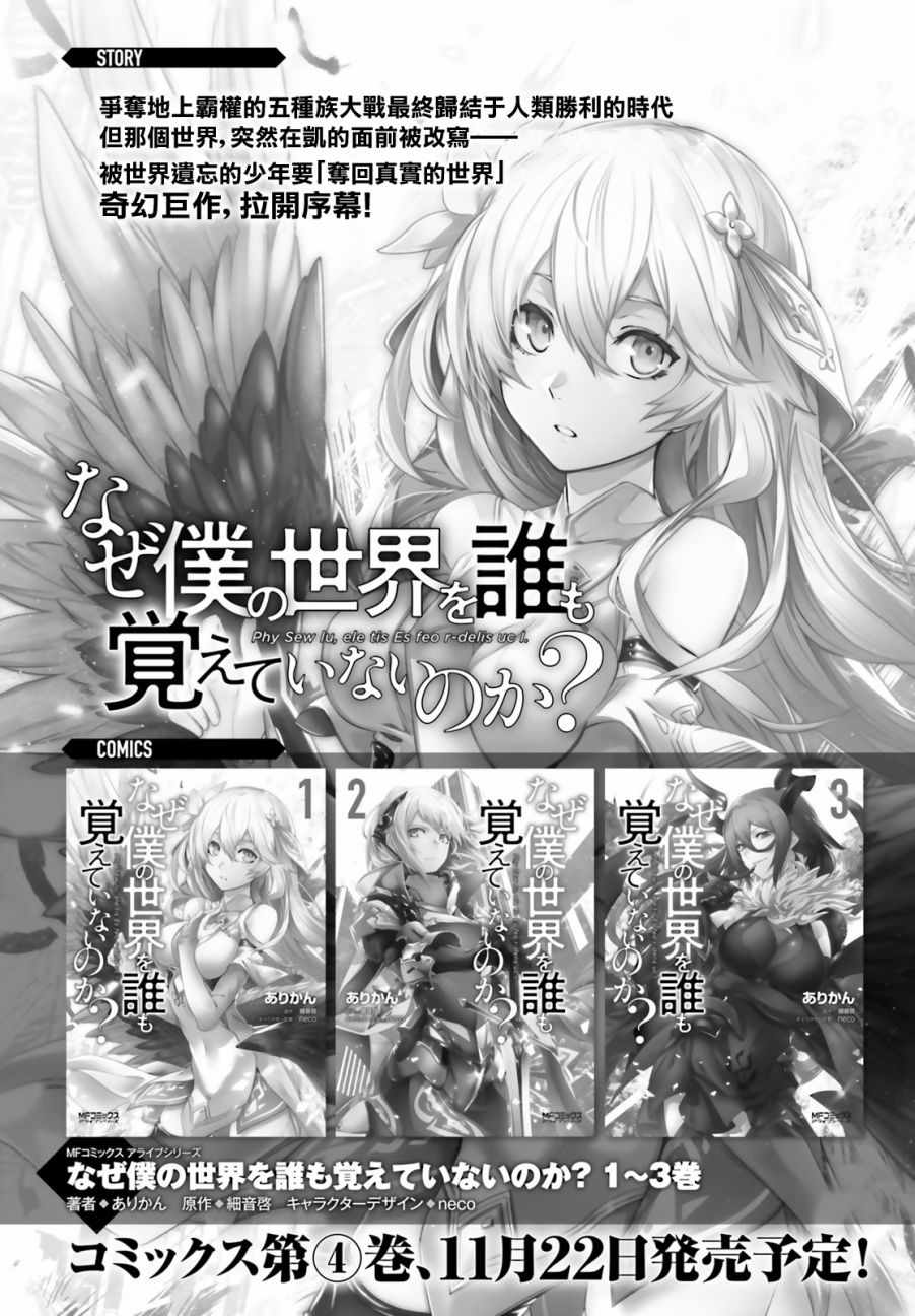 爲何無人記得我的世界 - 第19.2話 - 2