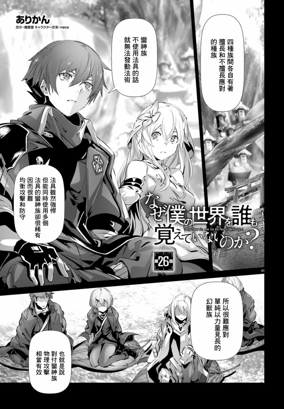 爲何無人記得我的世界 - 第26話 - 1