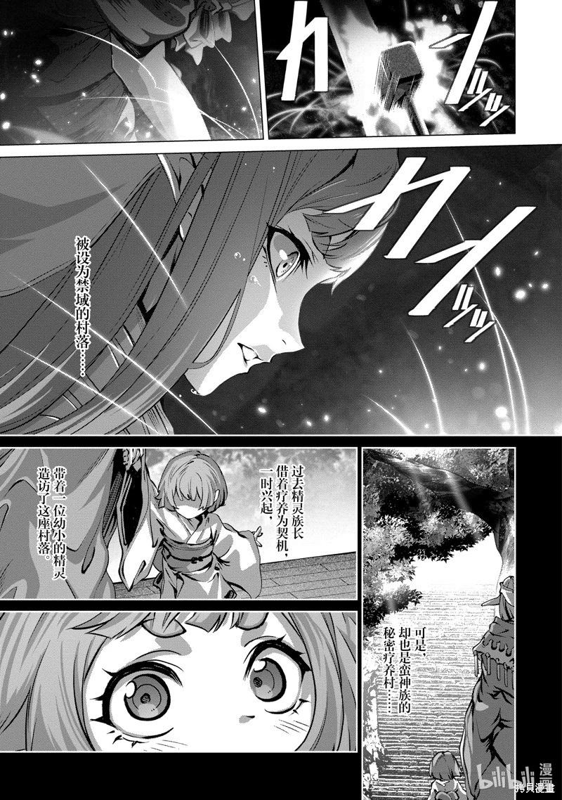 爲何無人記得我的世界 - 第38.5話 - 1
