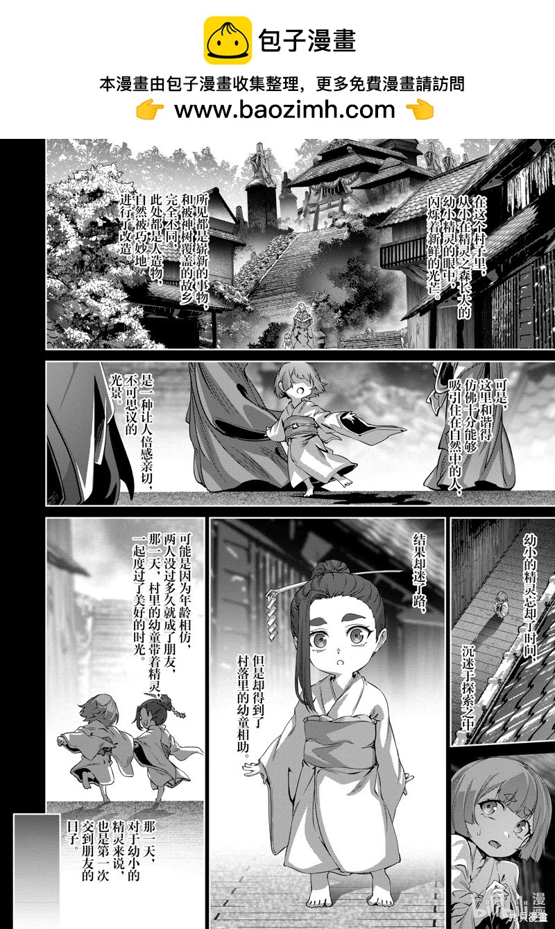 爲何無人記得我的世界 - 第38.5話 - 2