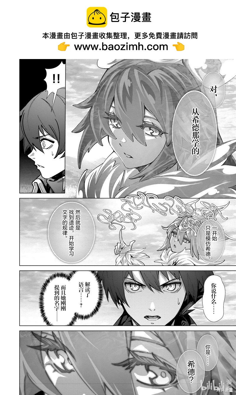 爲何無人記得我的世界 - 第44話 - 2