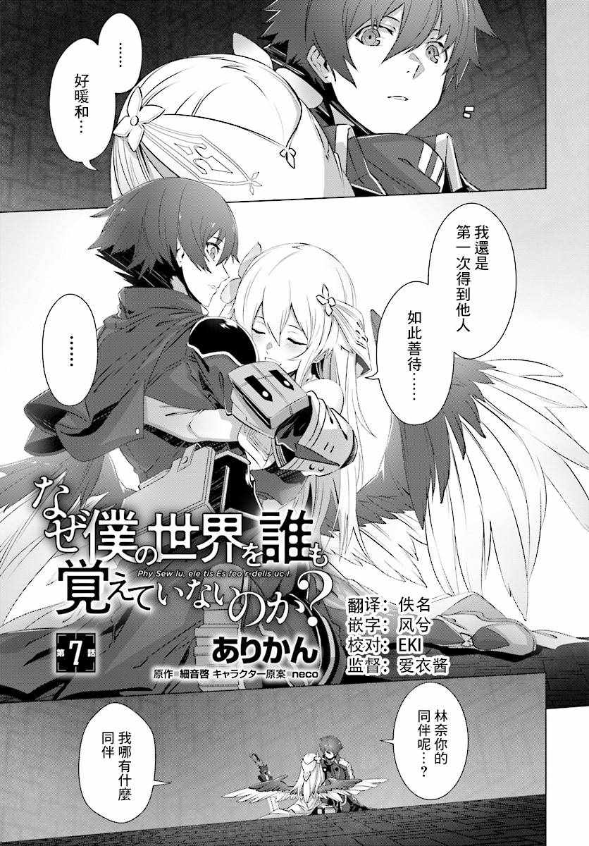 爲何無人記得我的世界 - 第7話 - 1