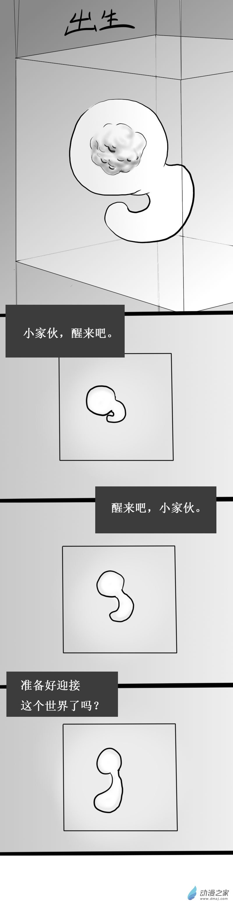 微宏觀世界的故事 - 第01話 - 1