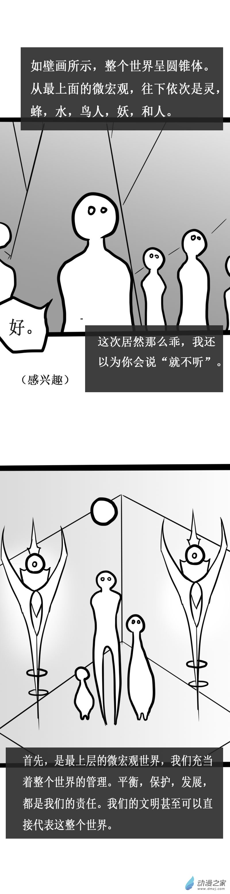 微宏觀世界的故事 - 第11話 - 1