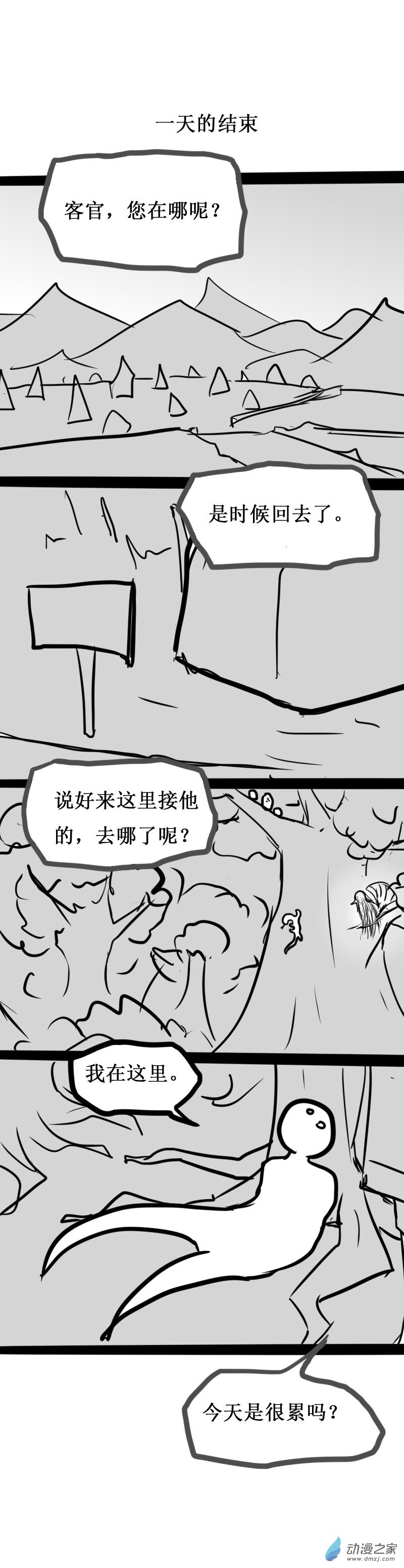 微宏觀世界的故事 - 第21話 - 1