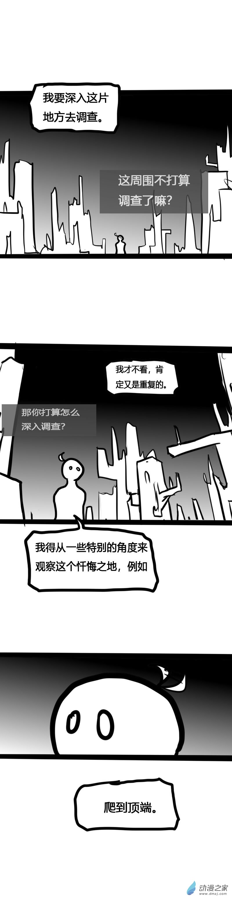 微宏觀世界的故事 - 第24話 - 1