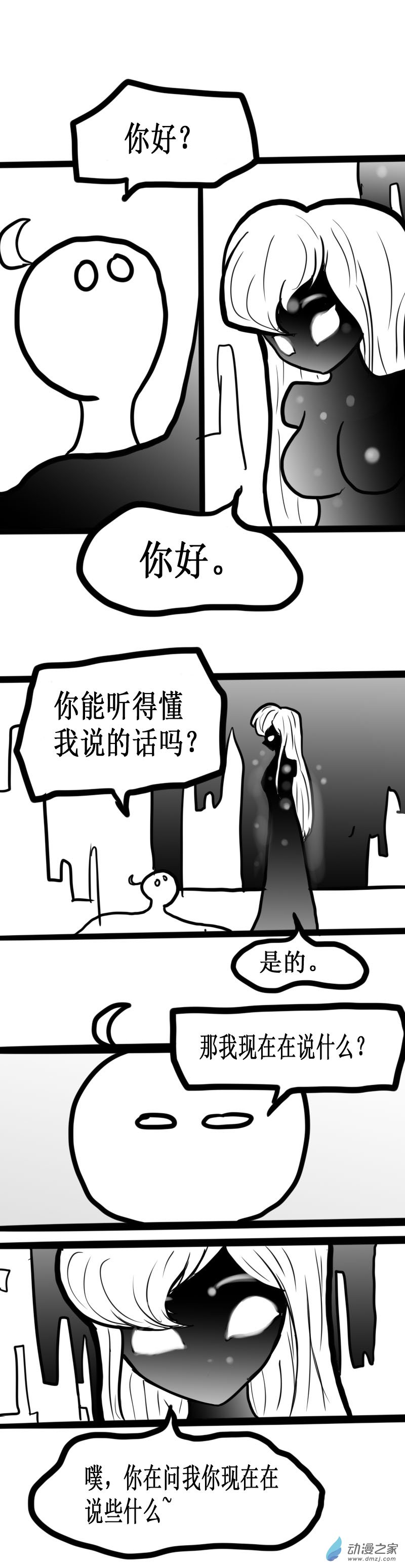 微宏觀世界的故事 - 第28話 - 1