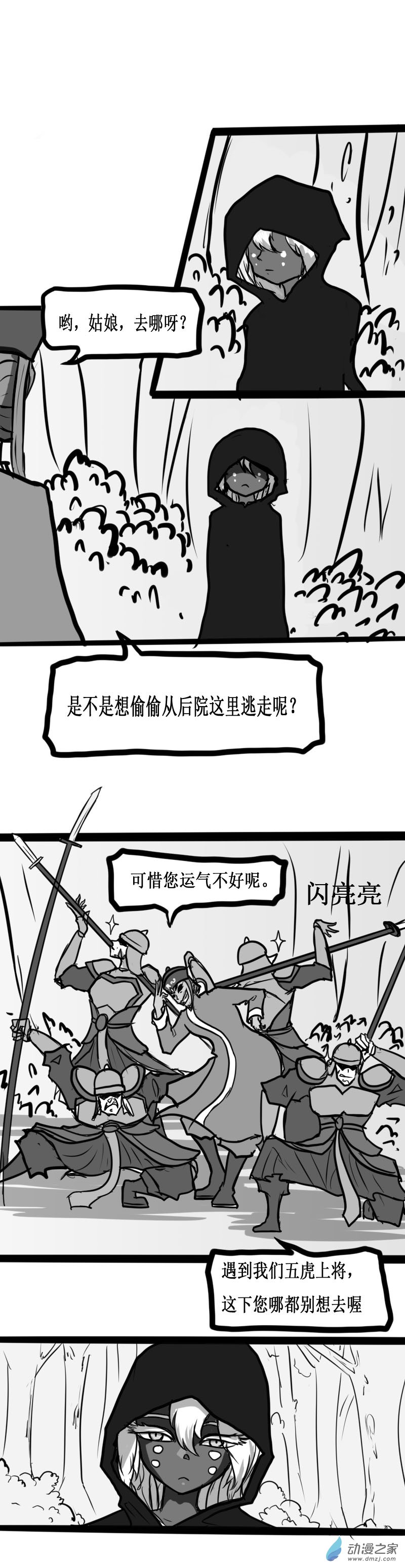 微宏觀世界的故事 - 第35話 - 1